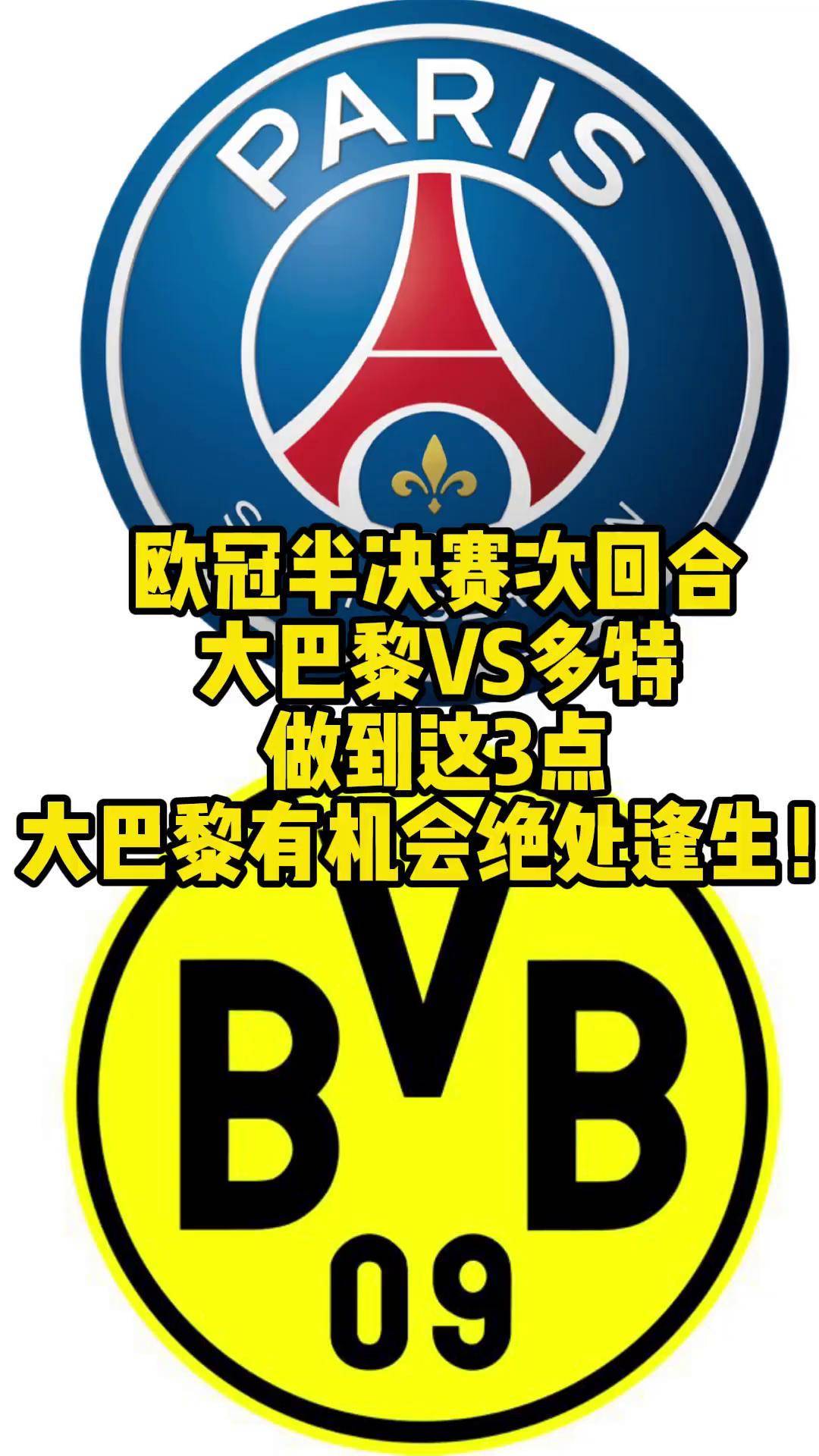 包含巴黎圣日耳曼主场大胜尼姆，保持不败的词条