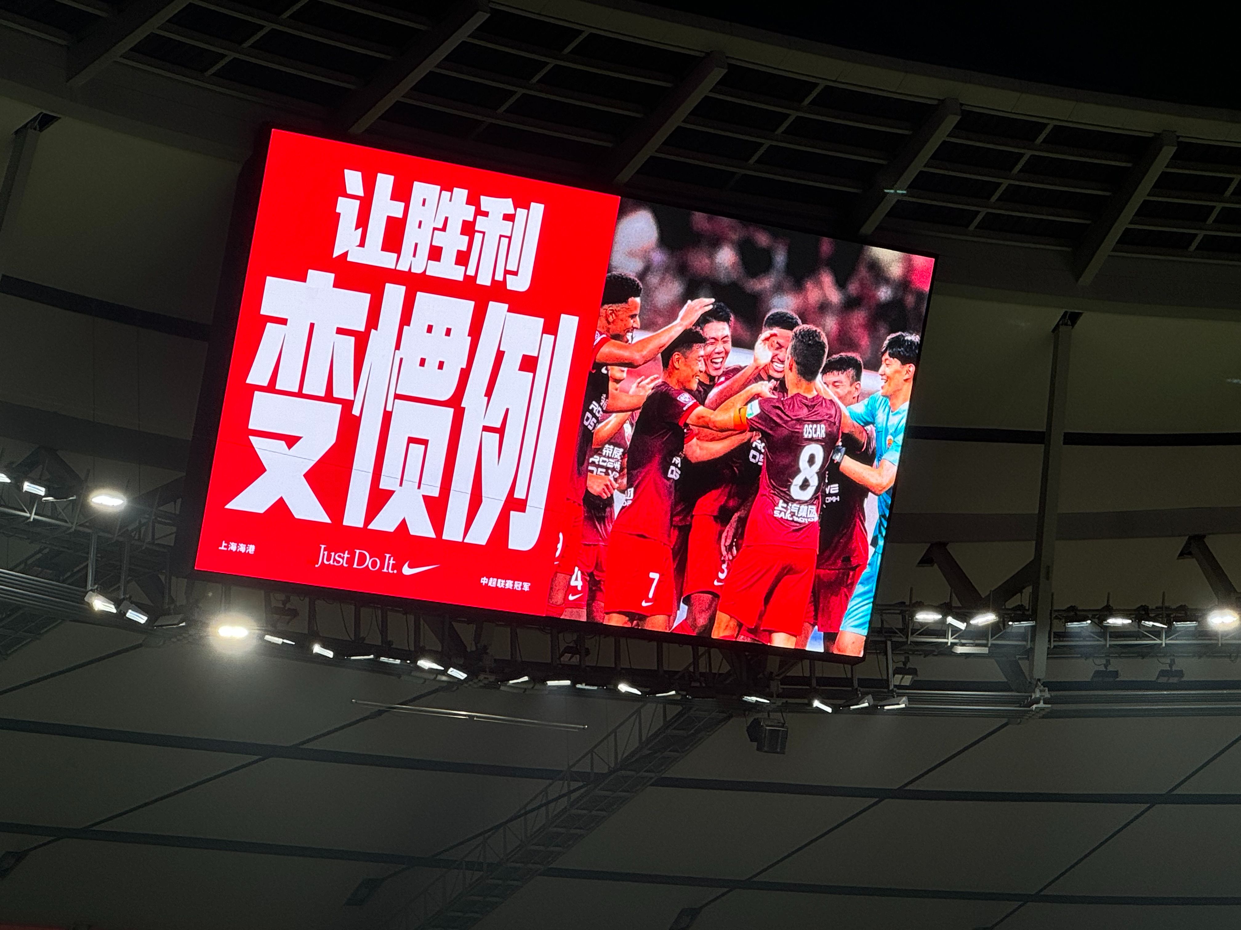包含上港取得主场胜利，实力再次彰显的词条