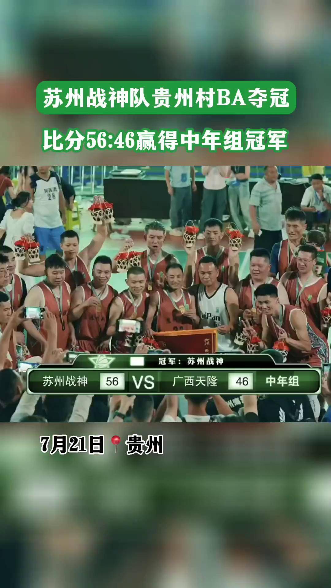贵州篮球队战胜安徽队，壮大实力的简单介绍