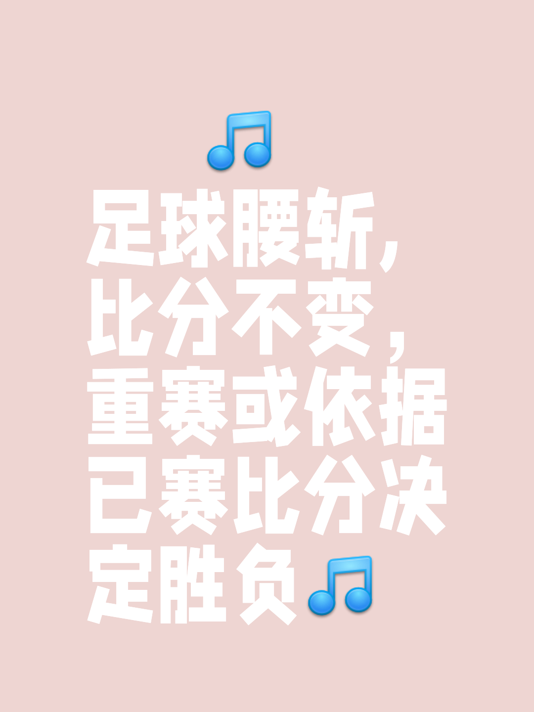 球队备战比分胜负不确定，决胜关头谁能笑到最后的简单介绍