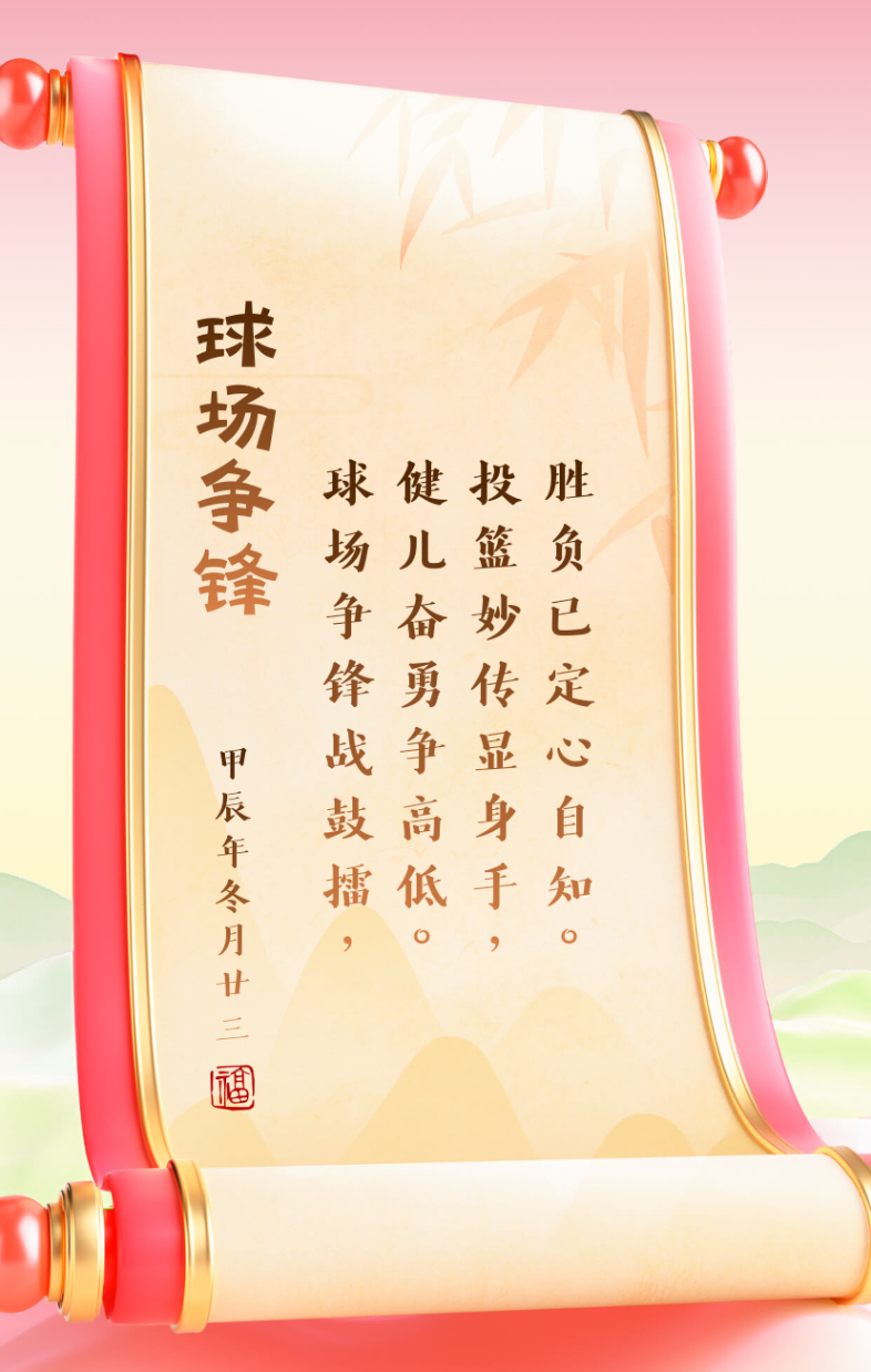 包含传统精神代代传承，体育竞技耀眼璀璨的词条