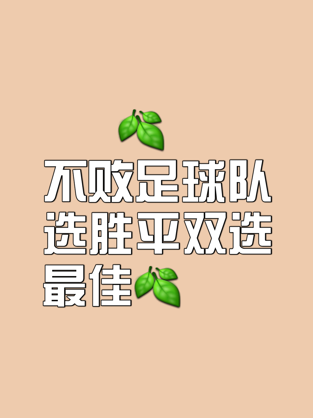 团结一心，球队备战追求胜利