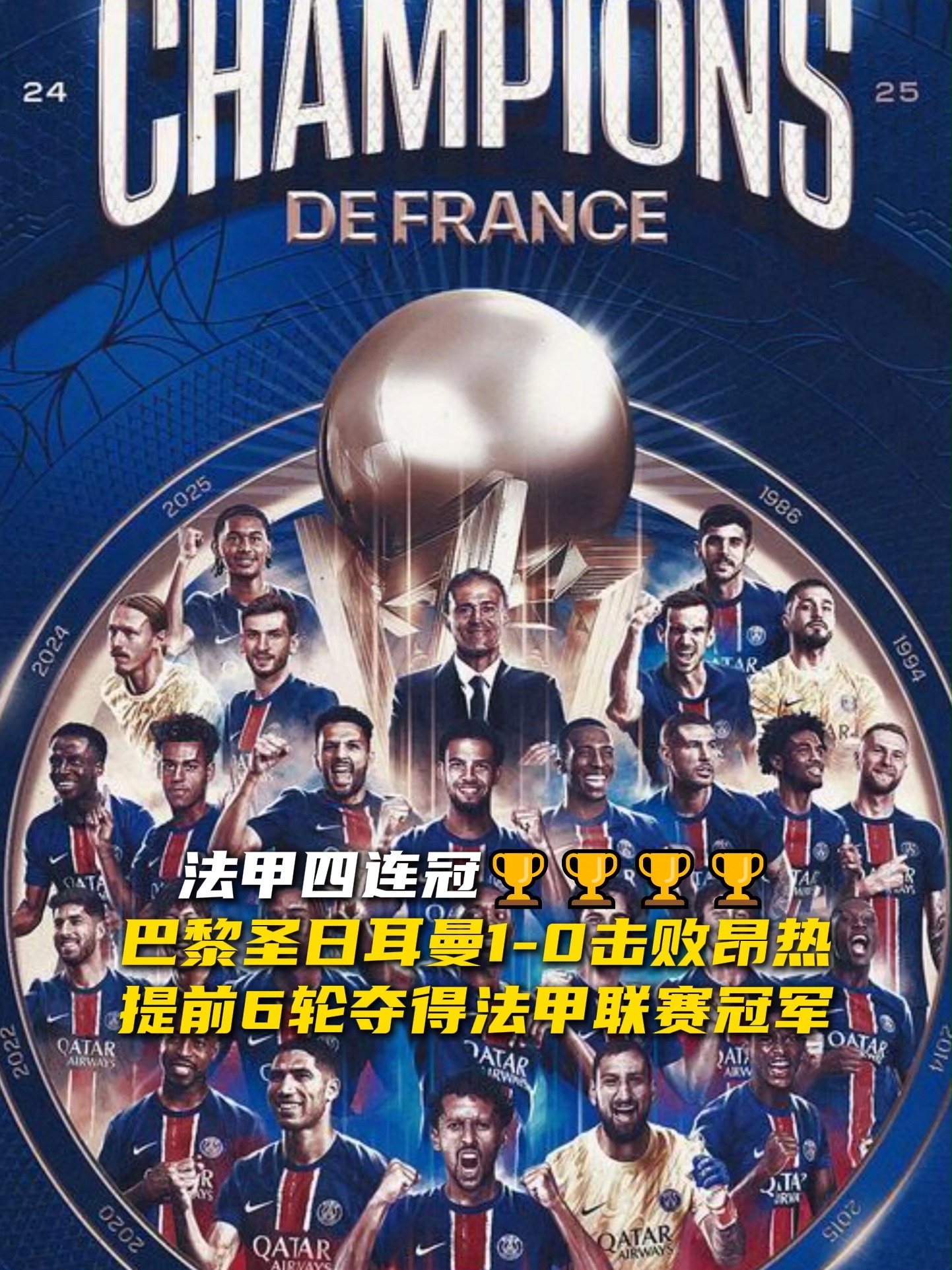 巴黎圣日耳曼大胜晋级，实力强劲的简单介绍