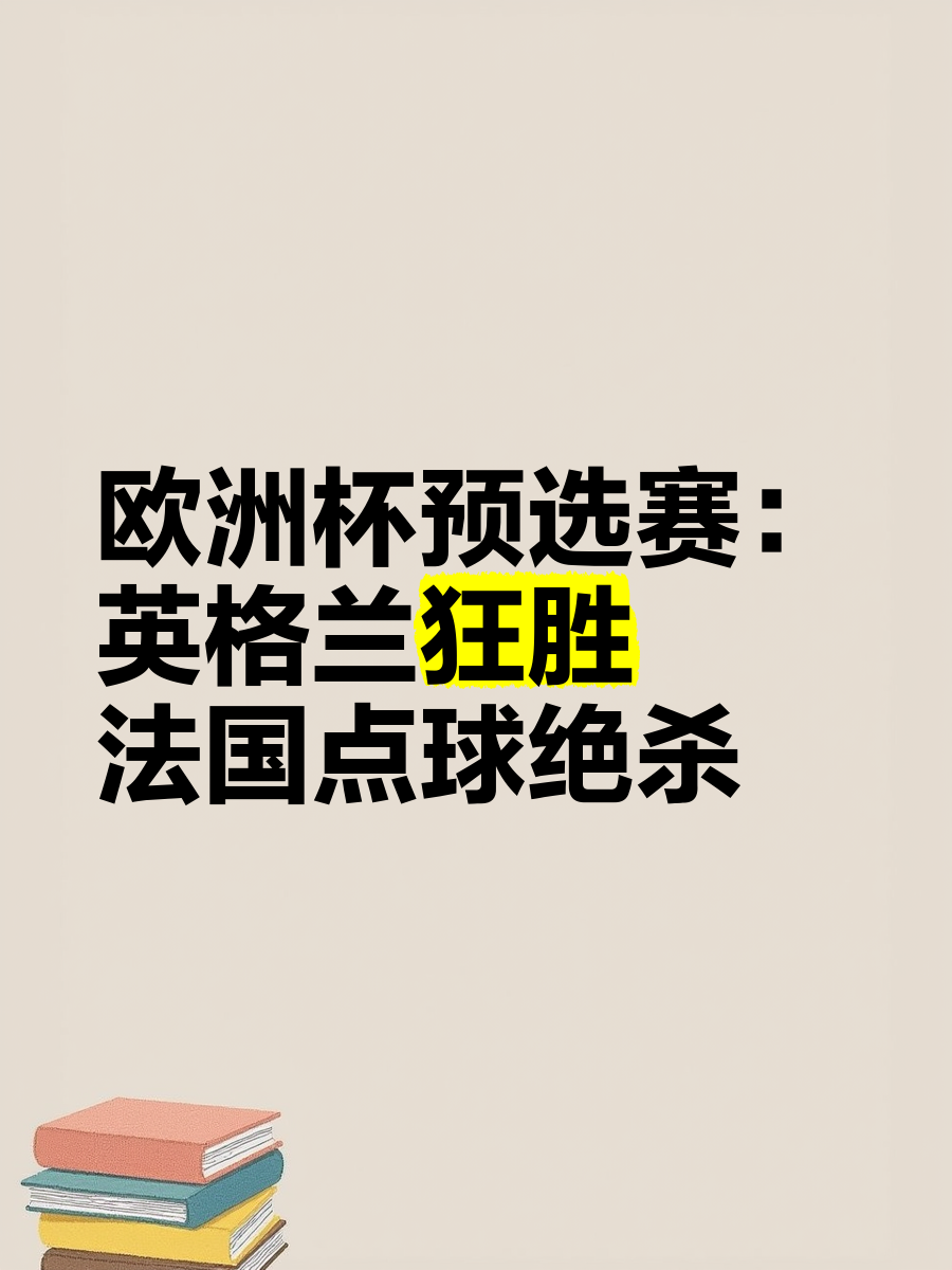 包含科索沃在欧洲杯预选赛中逼平捷克共和国的词条