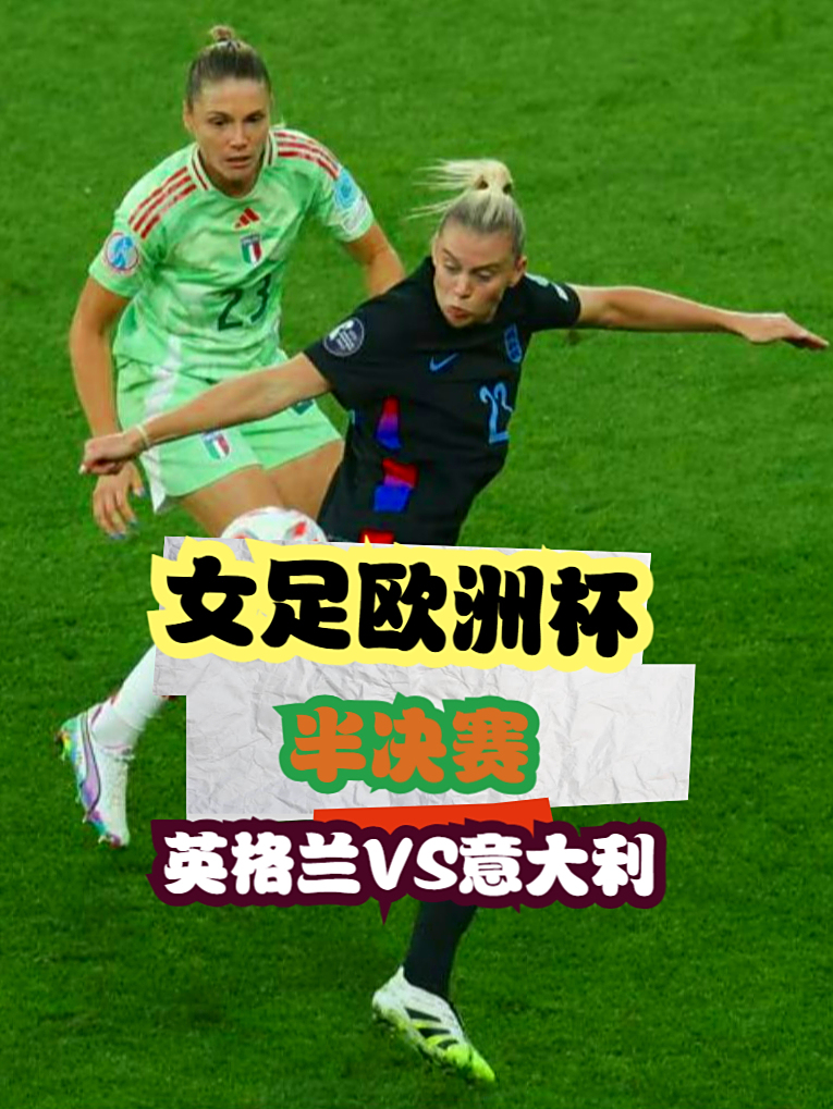 欧洲杯决赛：英格兰与意大利上演对决，谁能问鼎冠军？的简单介绍