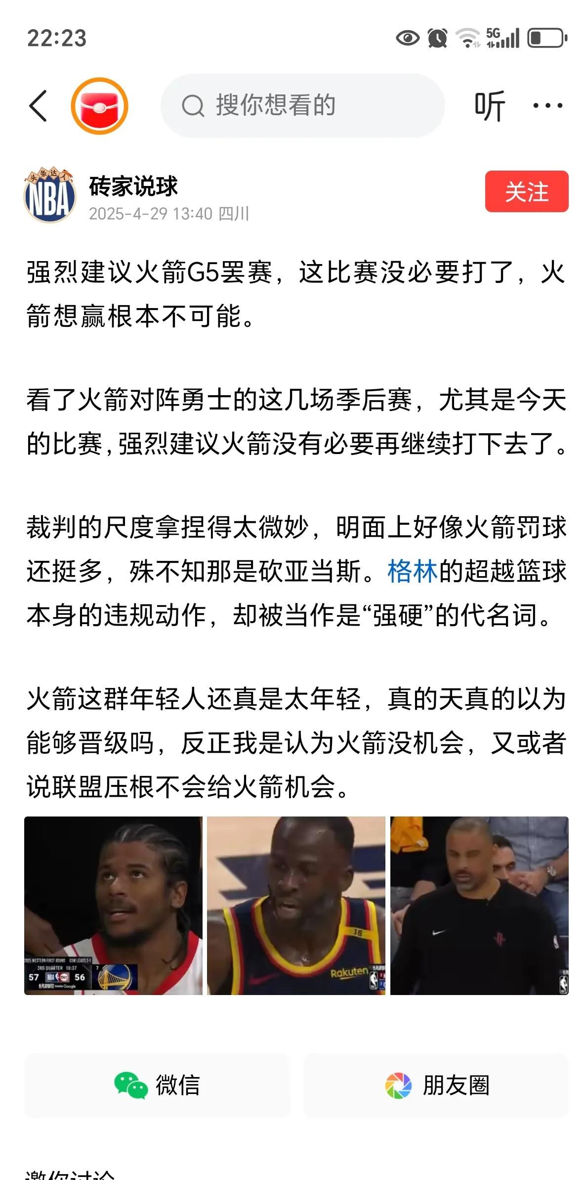 开云体育-火箭主场负于步行者，遭遇三连败的简单介绍