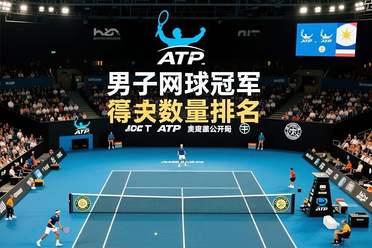 开云体育app-网球决赛震撼开打，巅峰对决引爆全场